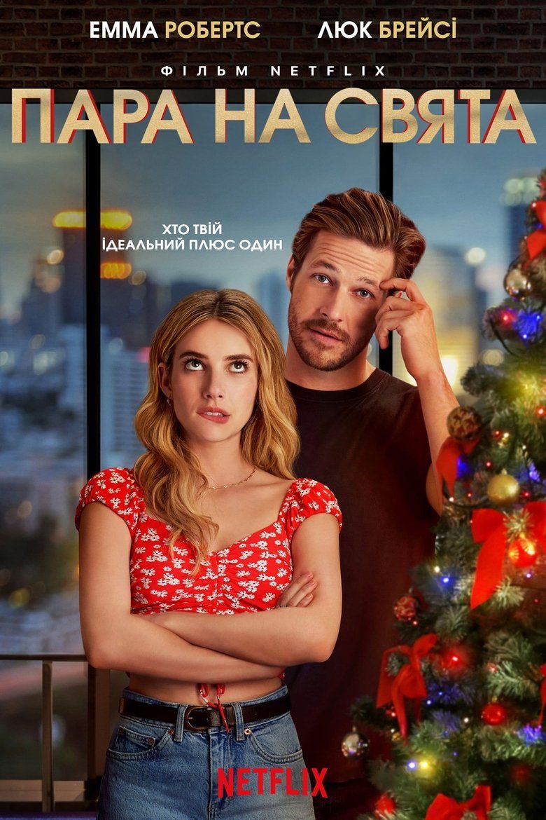 Пара на свята / Holidate (2020) TMDB poster