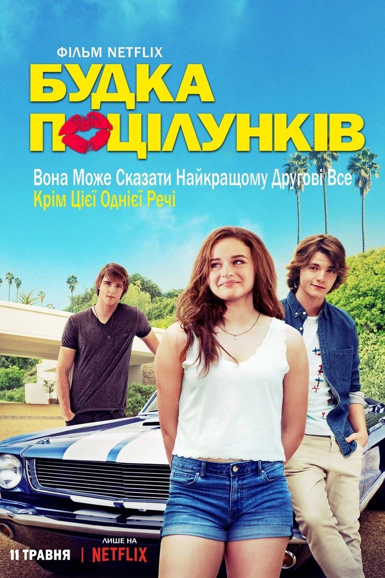 Будка поцілунків / The Kissing Booth (2018) TMDB poster