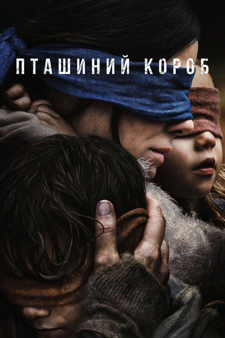 Пташиний короб / Bird Box (2018) TMDB poster