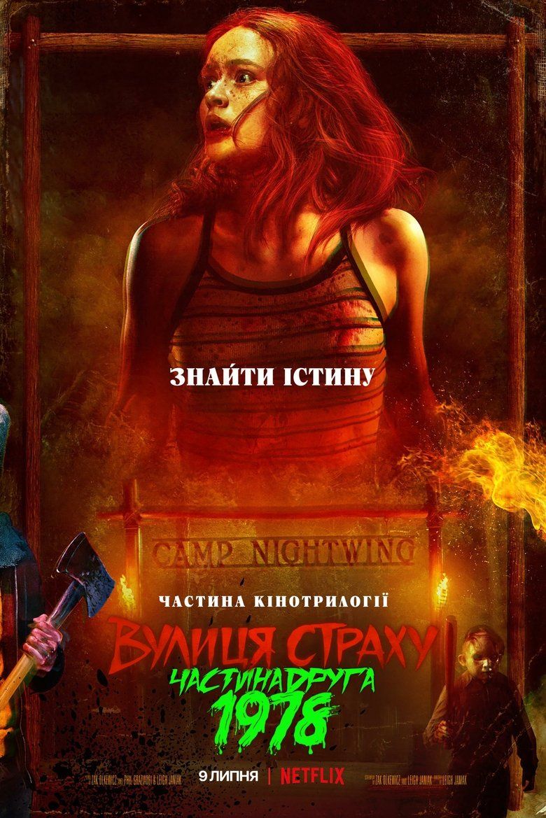 Вулиця страху. Частина друга: 1978 / Fear Street: 1978 (2021) TMDB poster